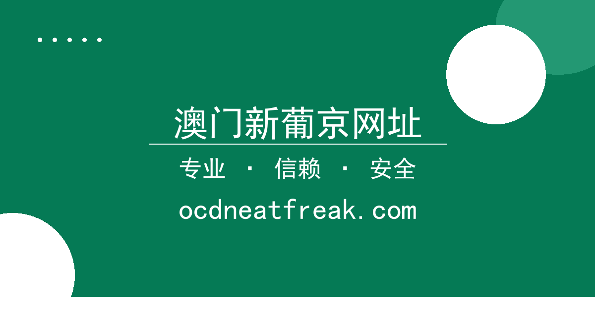 澳门新葡京网址